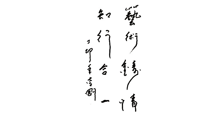 李剛題詞